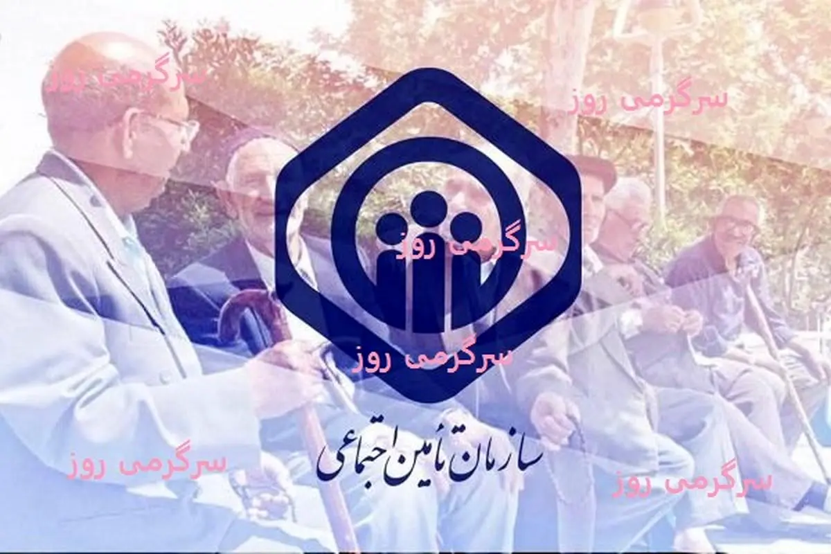 فوری/واریز 1 میلیون و 500 هزار تومان اضافه با حقوق بازنشستگان از این ماه | خبر مهم برای بازنشستگان تامین اجتماعی